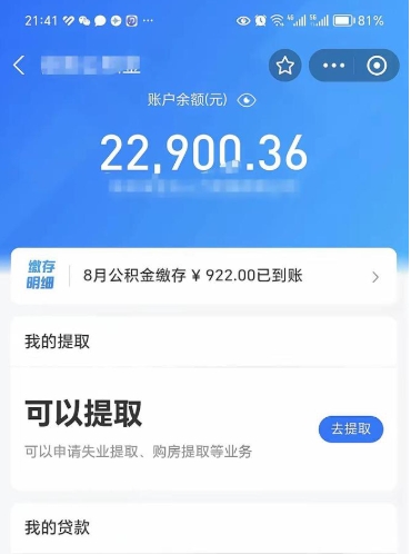 钦州个人公积金取出（个人取公积金怎么取,手续费多少）